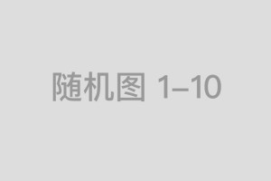 2017步行者-勇往直前，超越极限！